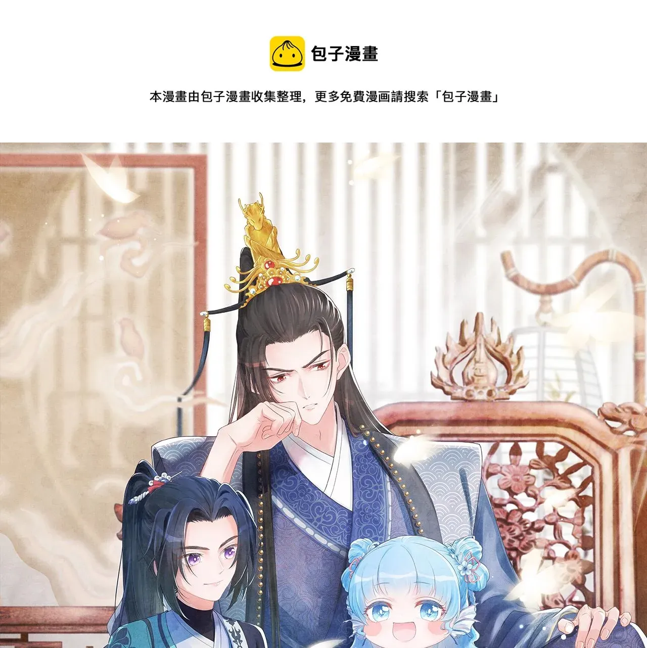 鲛人崽崽三岁啦 第55话 夜惊澜被偷袭?! 第1页