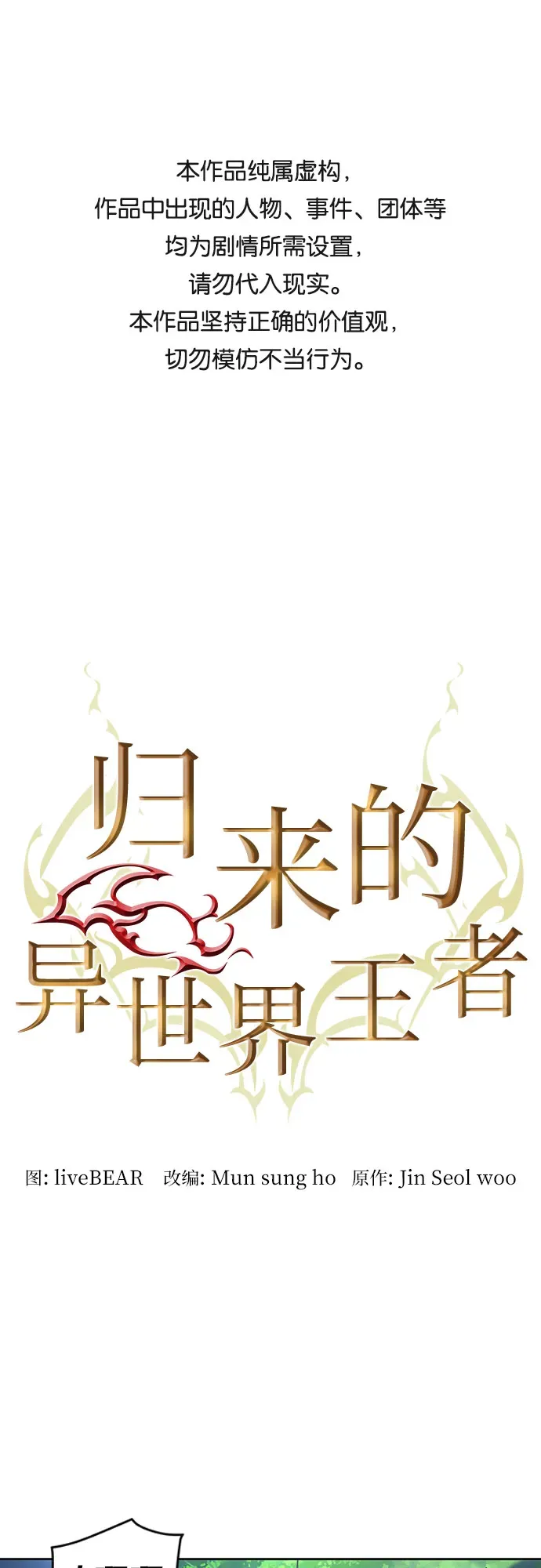 归来的异世界王者 第44话 第1页