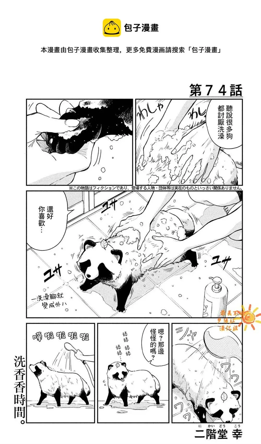 雨天遇见狸 第74话 第1页