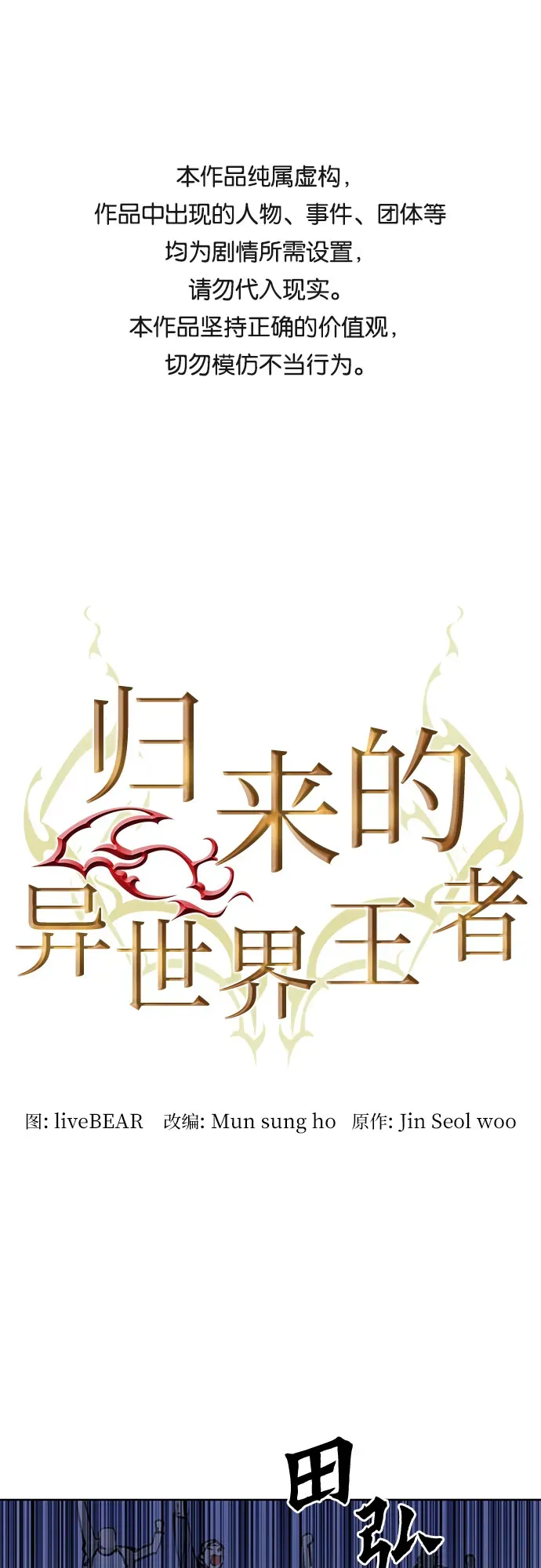 归来的异世界王者 第32话 第1页