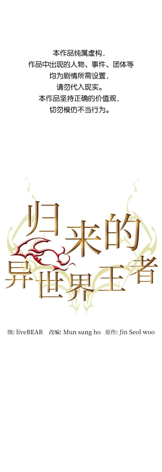 归来的异世界王者 第29话 第1页