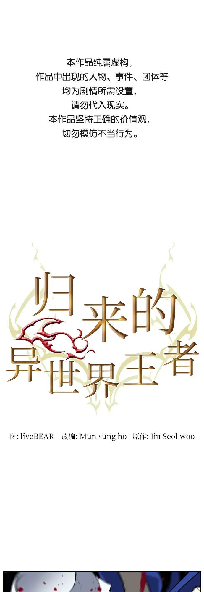 归来的异世界王者 第28话 第1页