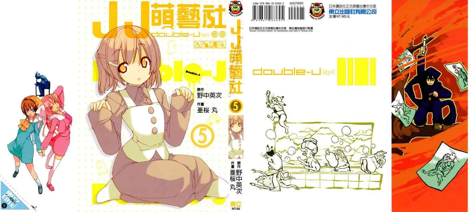 double-J 5卷 第1页