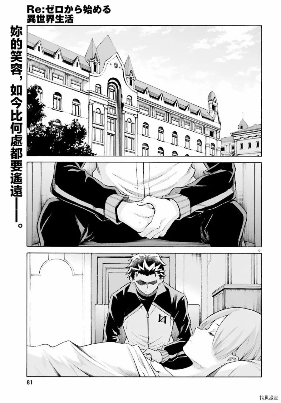 Re:从零开始的异世界生活 第三章 Truth of Zero 第53话 第1页