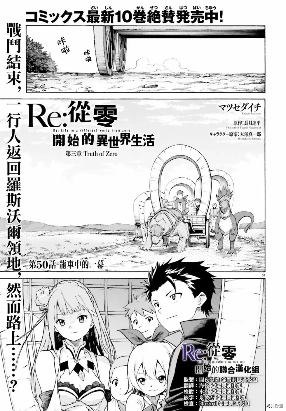 Re:从零开始的异世界生活 第三章 Truth of Zero 第50话 第1页