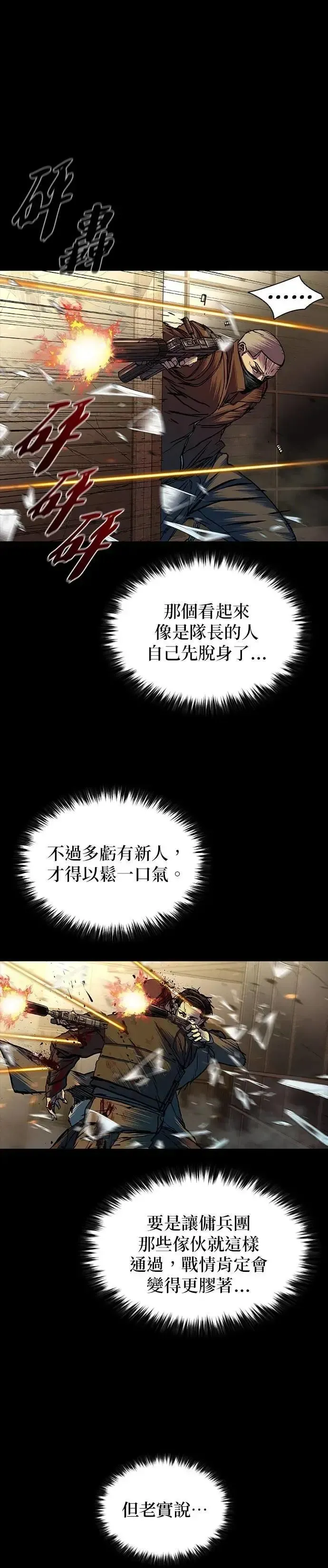 堡垒2:万人之上 第70话 第1页