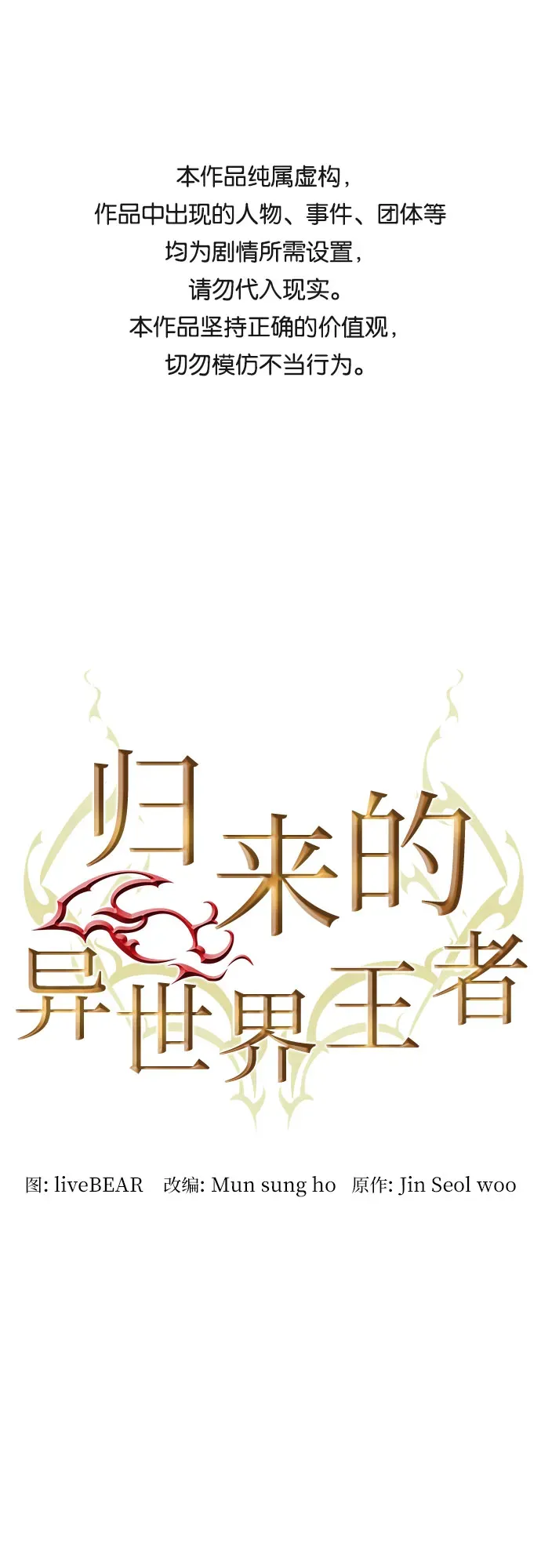 归来的异世界王者 第22话 第1页