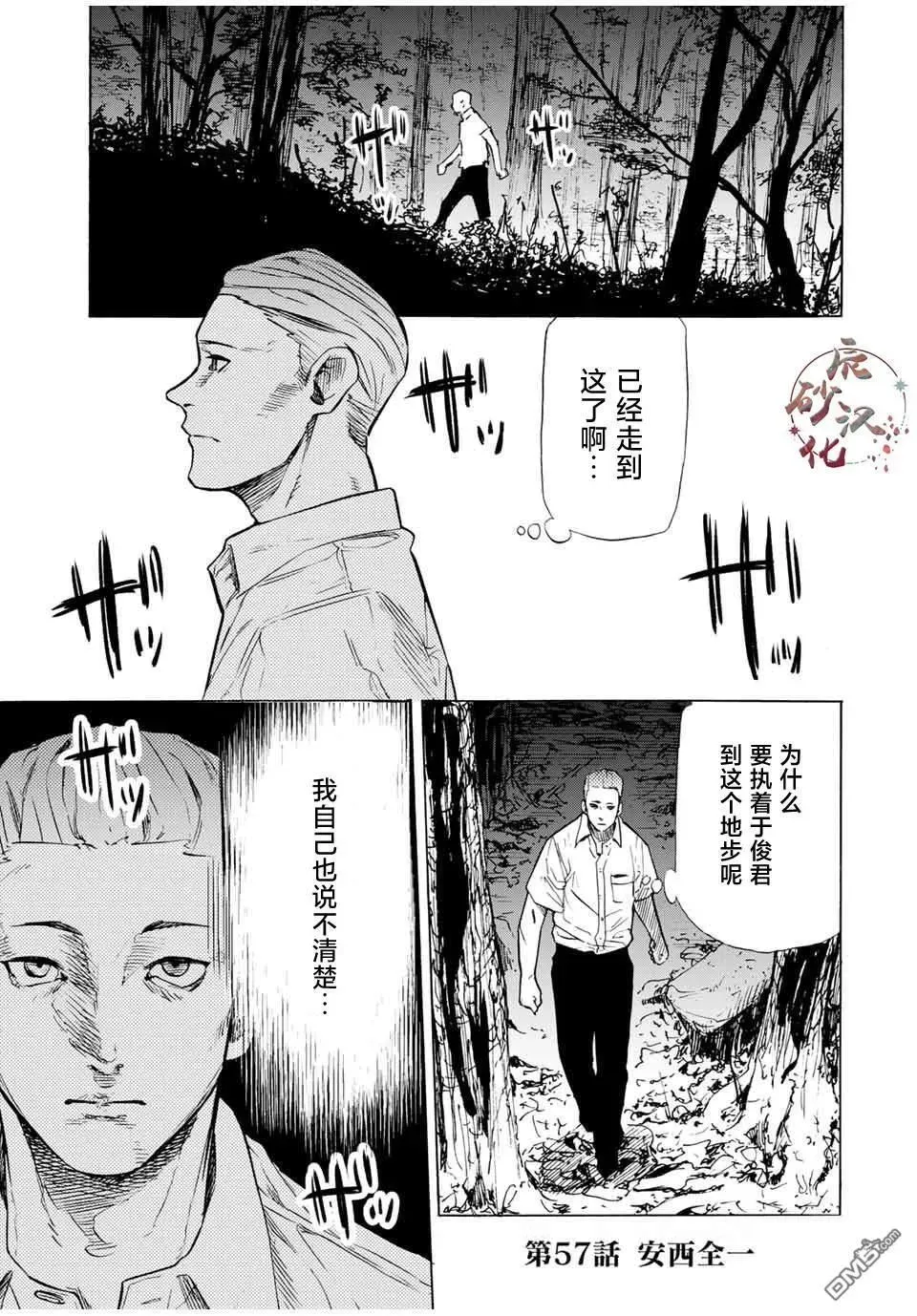 十字架的六人 第57话 第1页