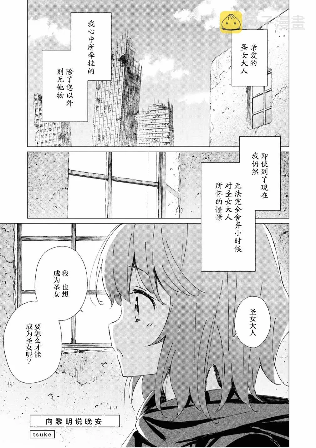 终末世界百合短篇集 第7话 第1页