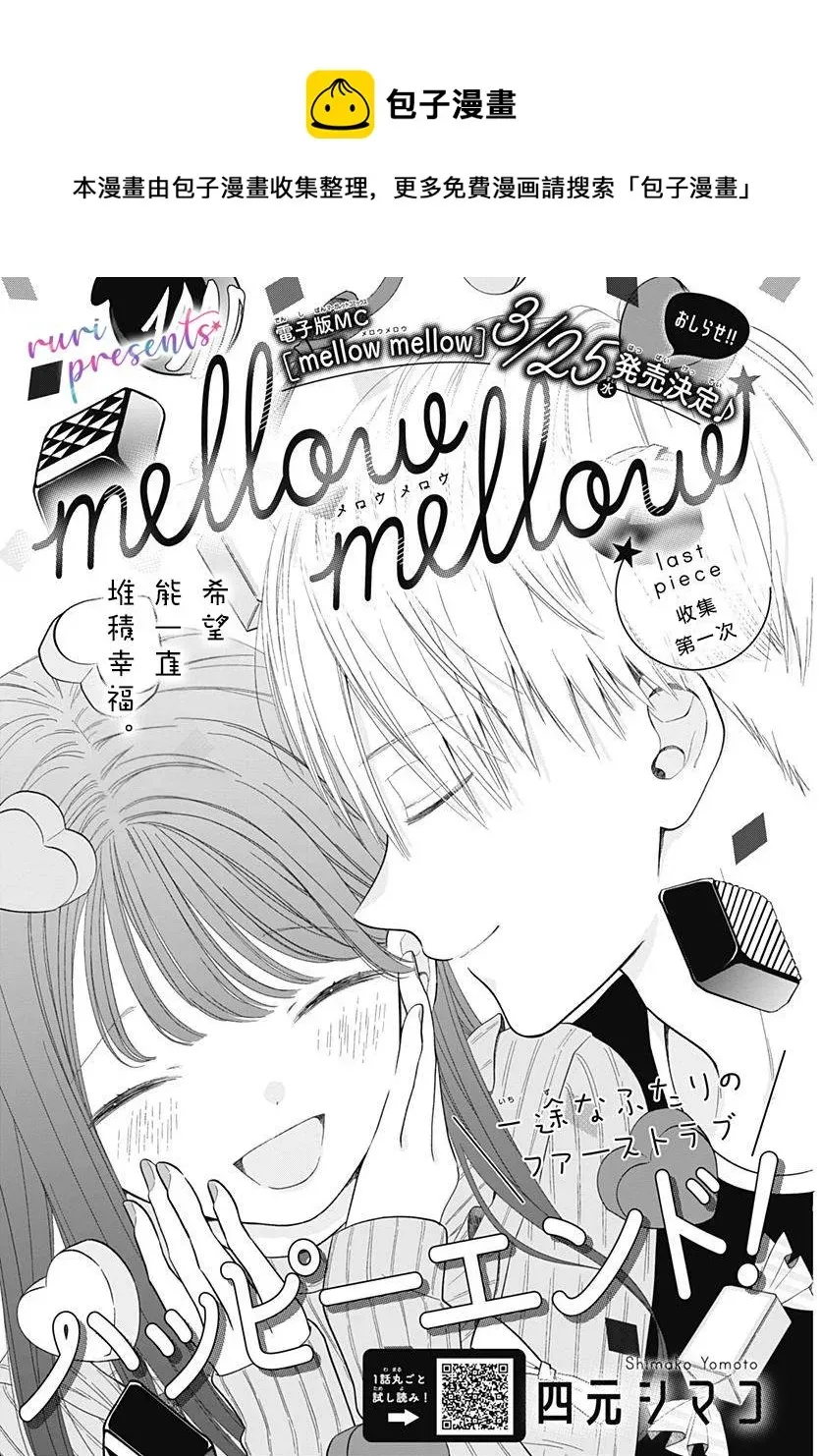 mellow mellow 第5话 第1页