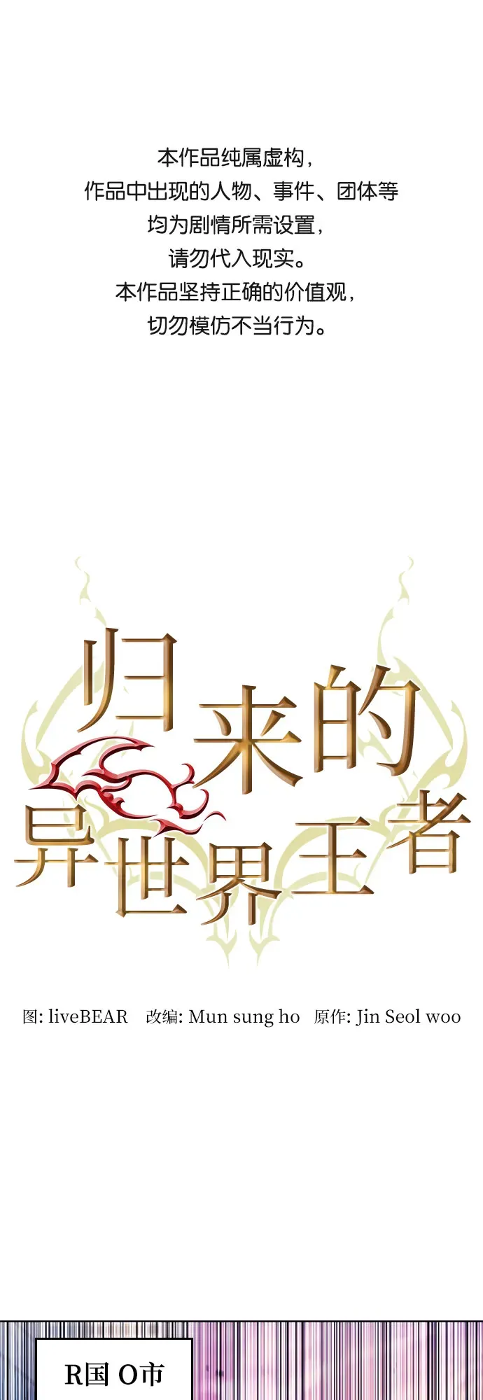 归来的异世界王者 第45话 第1页