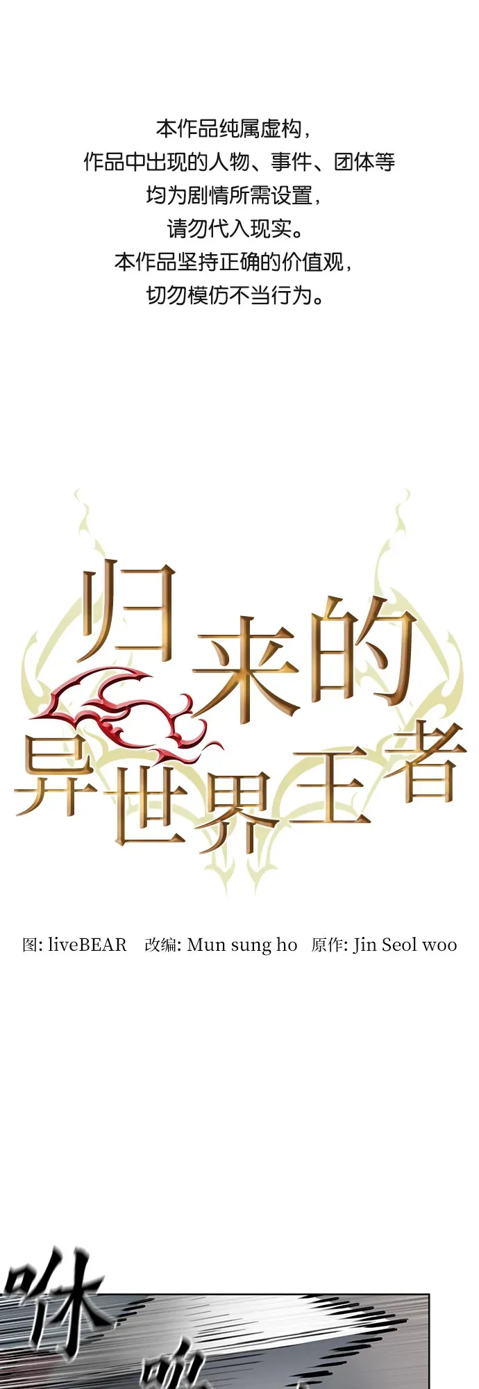 归来的异世界王者 第31话 第1页