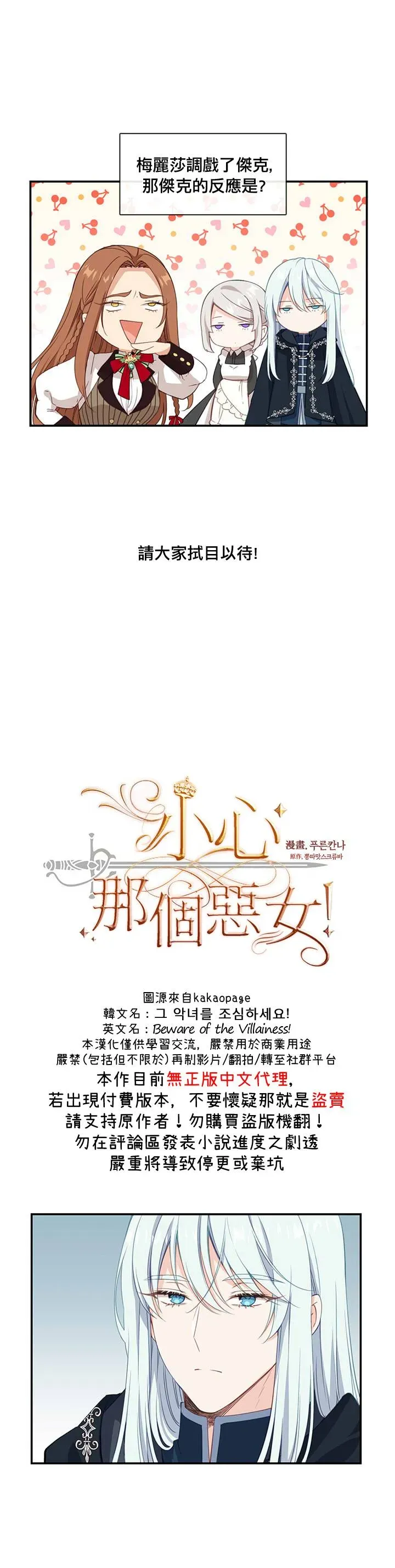 小心那个恶女！ 第14话 第1页