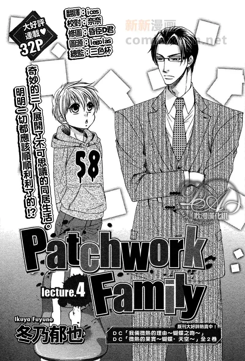 Patchwork Family Act 第4话 第1页