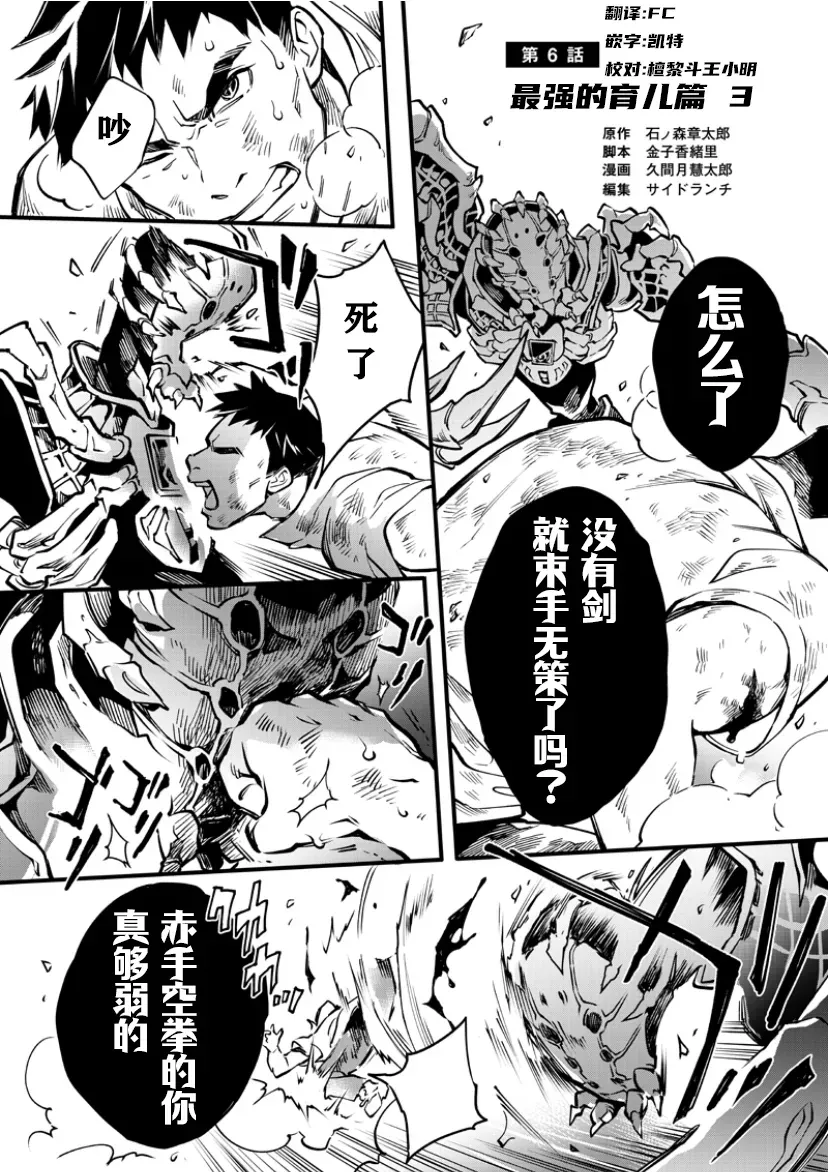 假面骑士大剑漫画 第六话最强的育儿篇其三 第1页