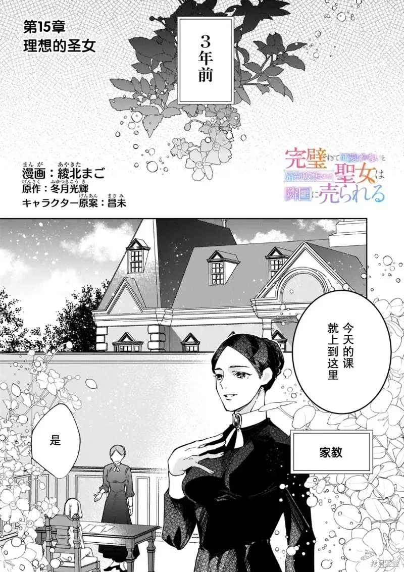 圣女因太过完美不够可爱而被废除婚约并卖到邻国 第15话 第1页