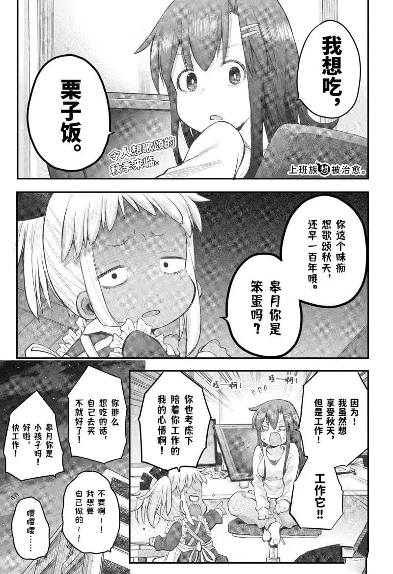 社畜小姐想被幽灵幼女治愈 109 第1页