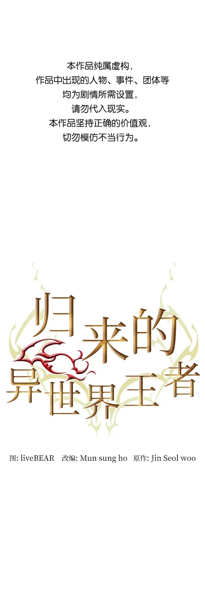 归来的异世界王者 第6话 第1页