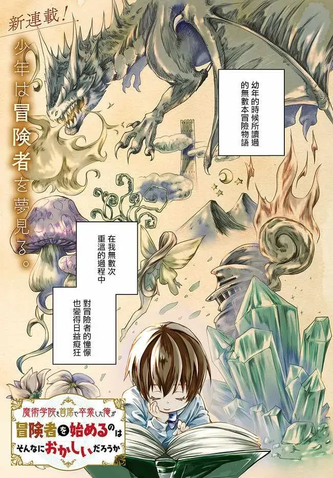 作为魔术学院首席毕业的我想做冒险者有那么奇怪吗 第0话 第1页