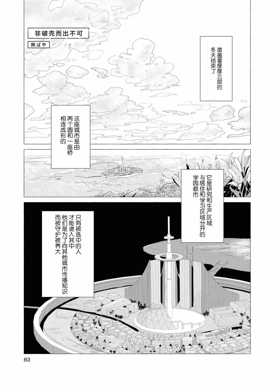 终末世界百合短篇集 第5话 第1页