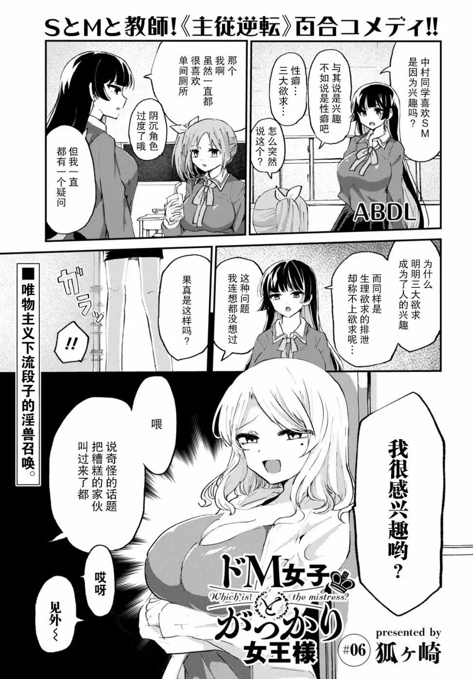 抖M女子与大失所望女王大人 6话 第1页