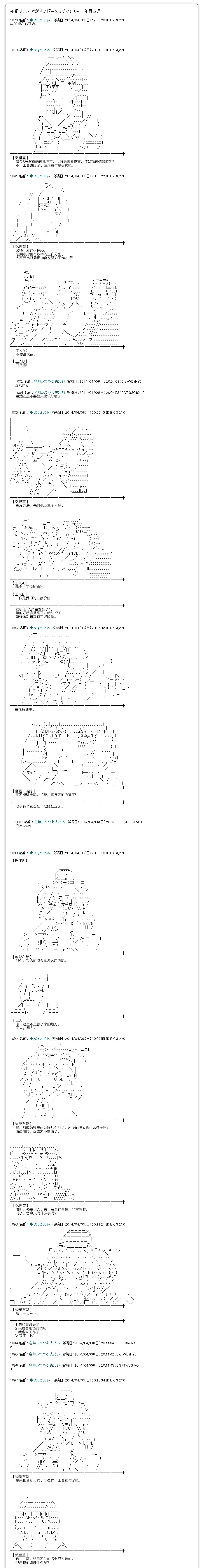 物部布都似乎做了四面楚歌领地的领主 一年目四月 第1页