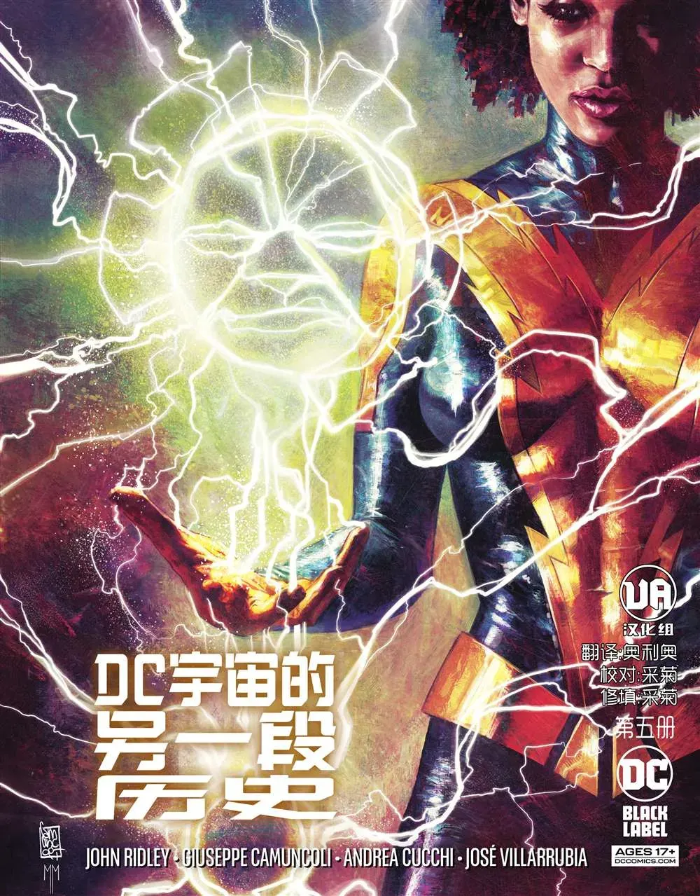 DC宇宙的另一段历史 第5话 第1页