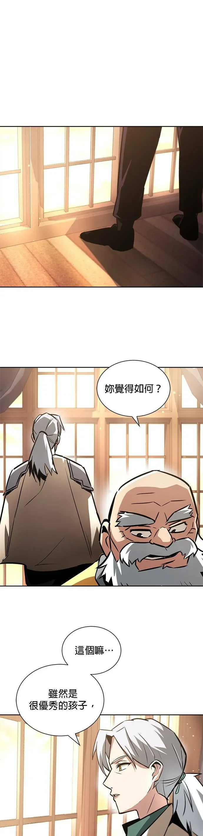 懒惰少爷的觉醒 第46话 第1页