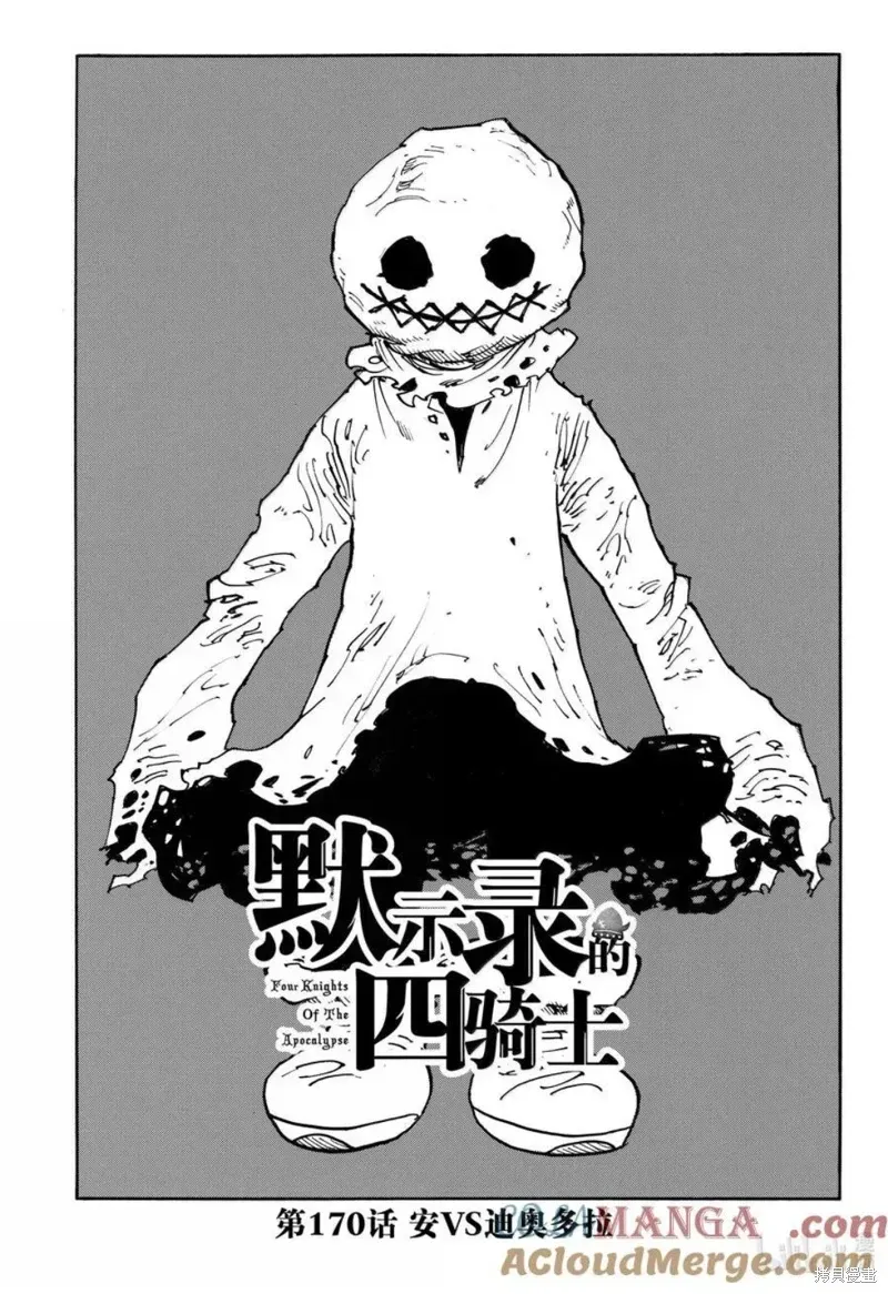 启示录四骑士 第170话 第1页