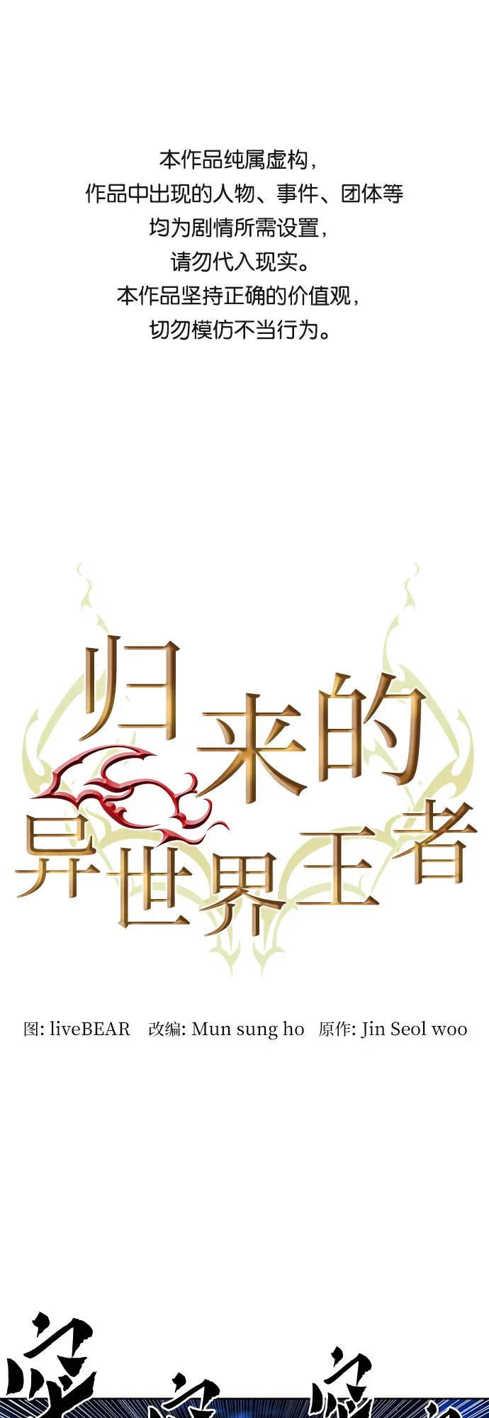 归来的异世界王者 第66话 第1页