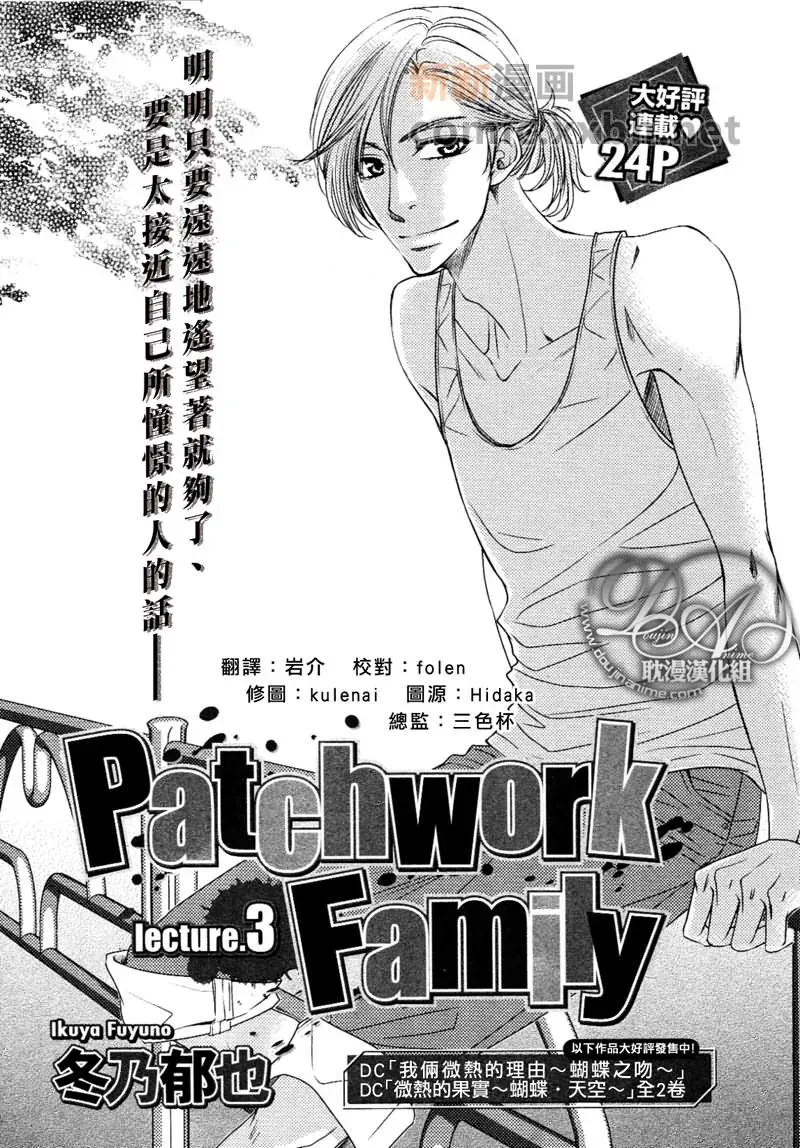 Patchwork Family Act 第3话 第1页