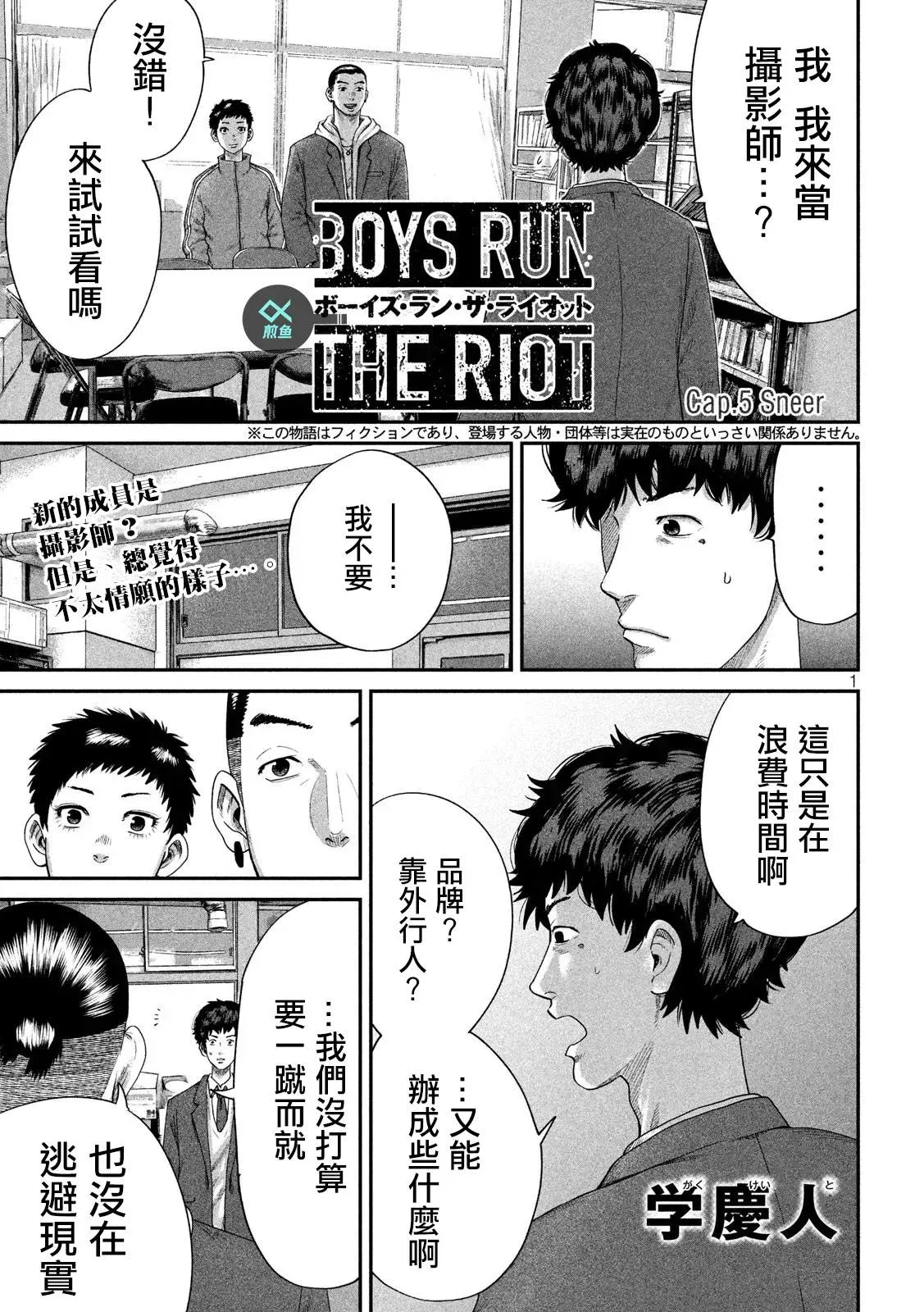 BOYS RUN THE RIOT 第5话 第1页