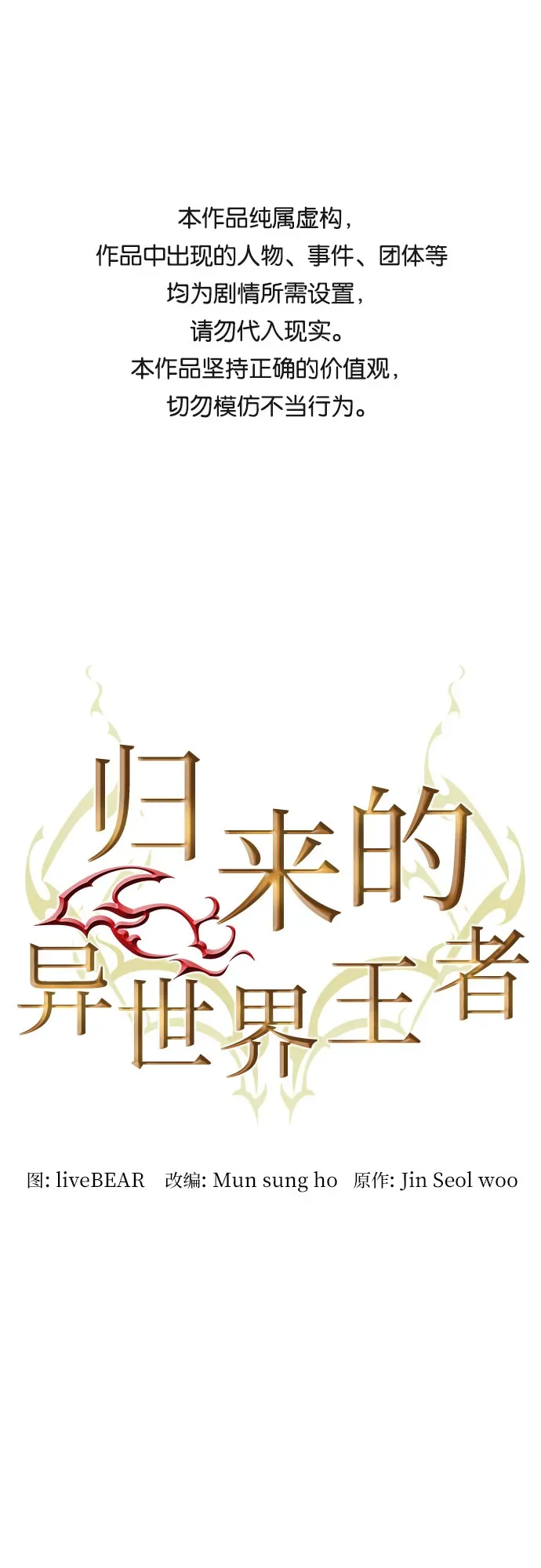 归来的异世界王者 第21话 第1页