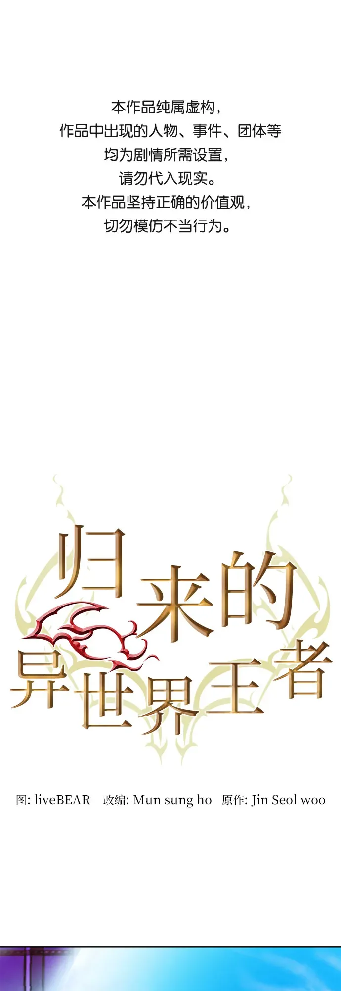 归来的异世界王者 第24话 第1页