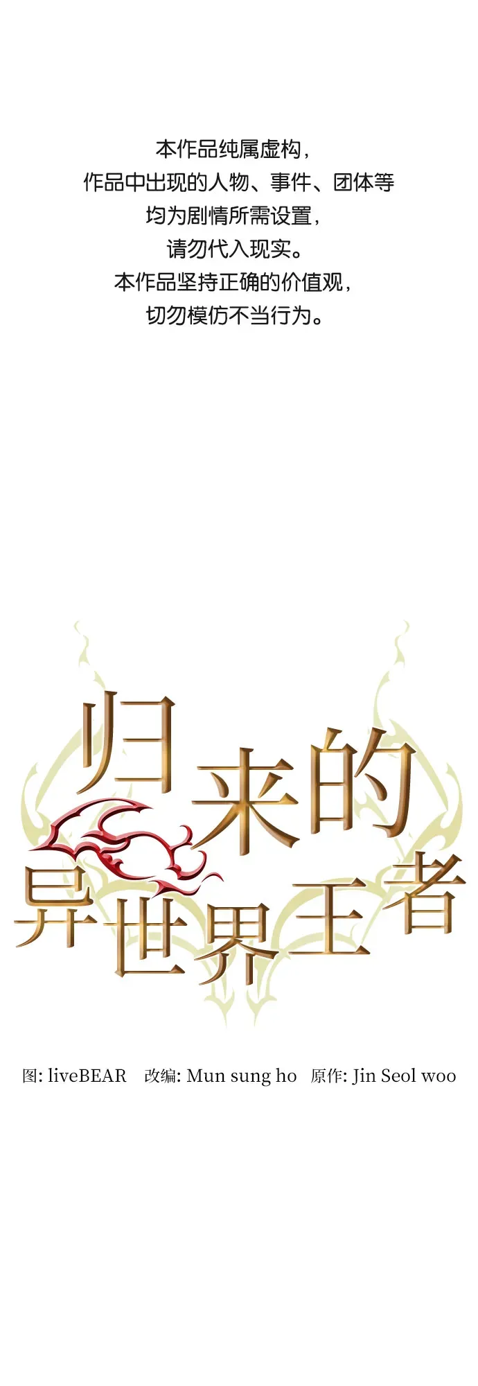 归来的异世界王者 第7话 第1页