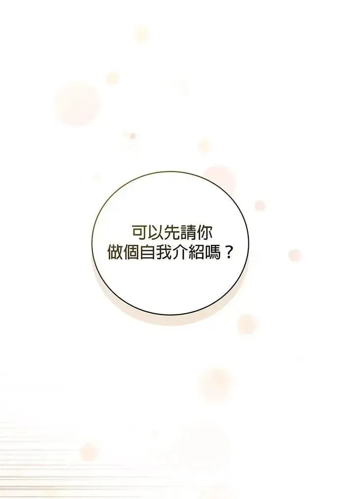 音乐天才：重生的乐章 第3话 第1页