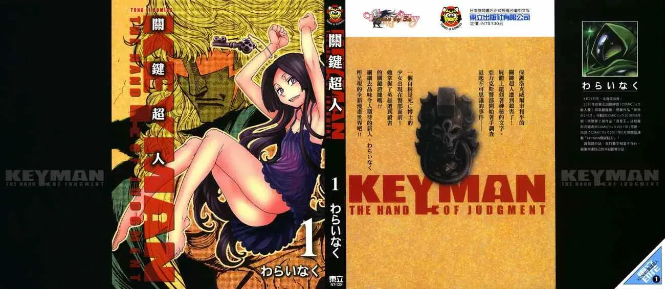 Key Man 关键超人 第1卷 第1页