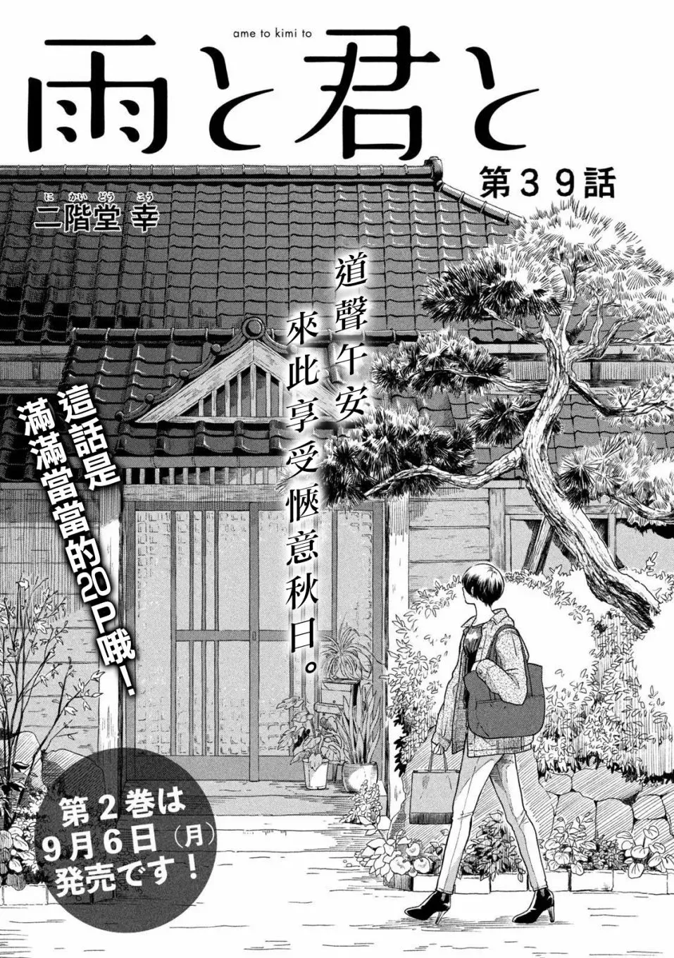 雨天遇见狸 第39话 第1页