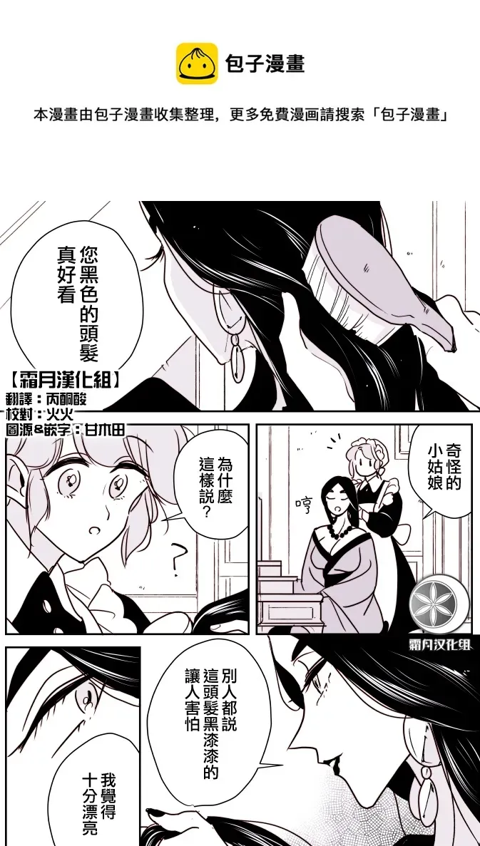 女占卜师与小女仆 第03话 第1页