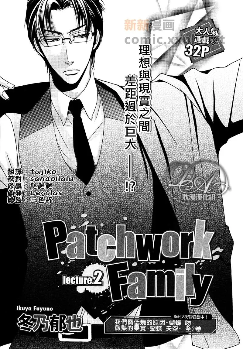 Patchwork Family Act 第2话 第1页