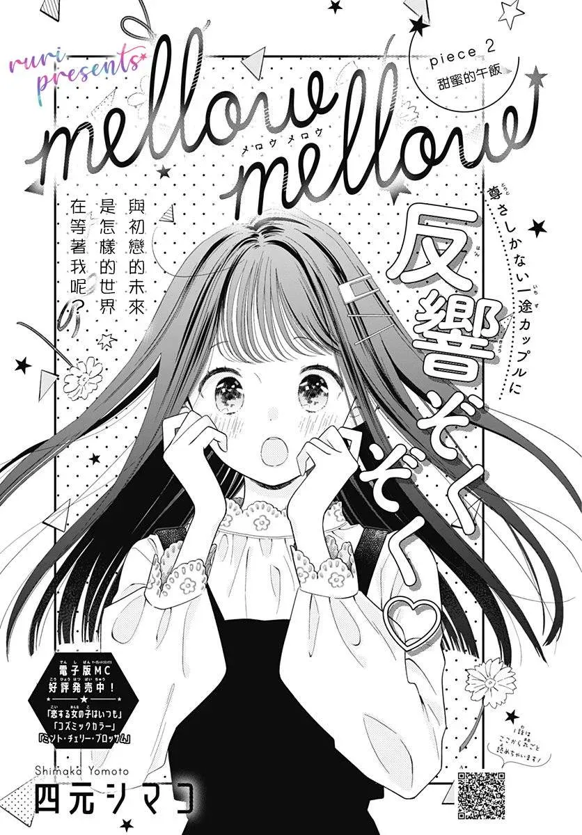 mellow mellow 第2话 第1页