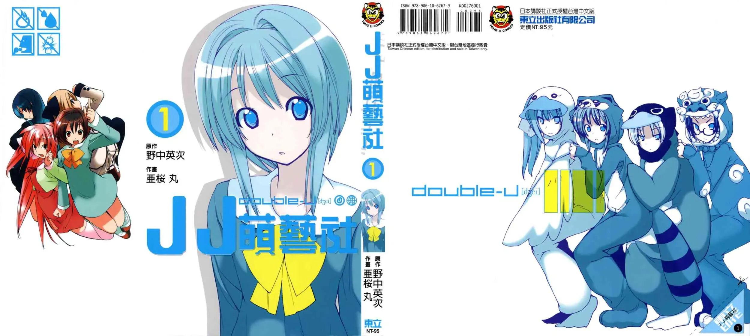 double-J 1卷 第1页