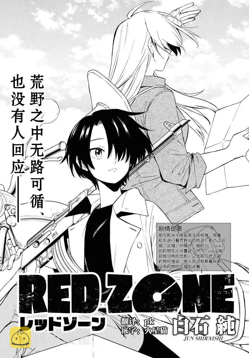 Red Zone 第3话 第1页