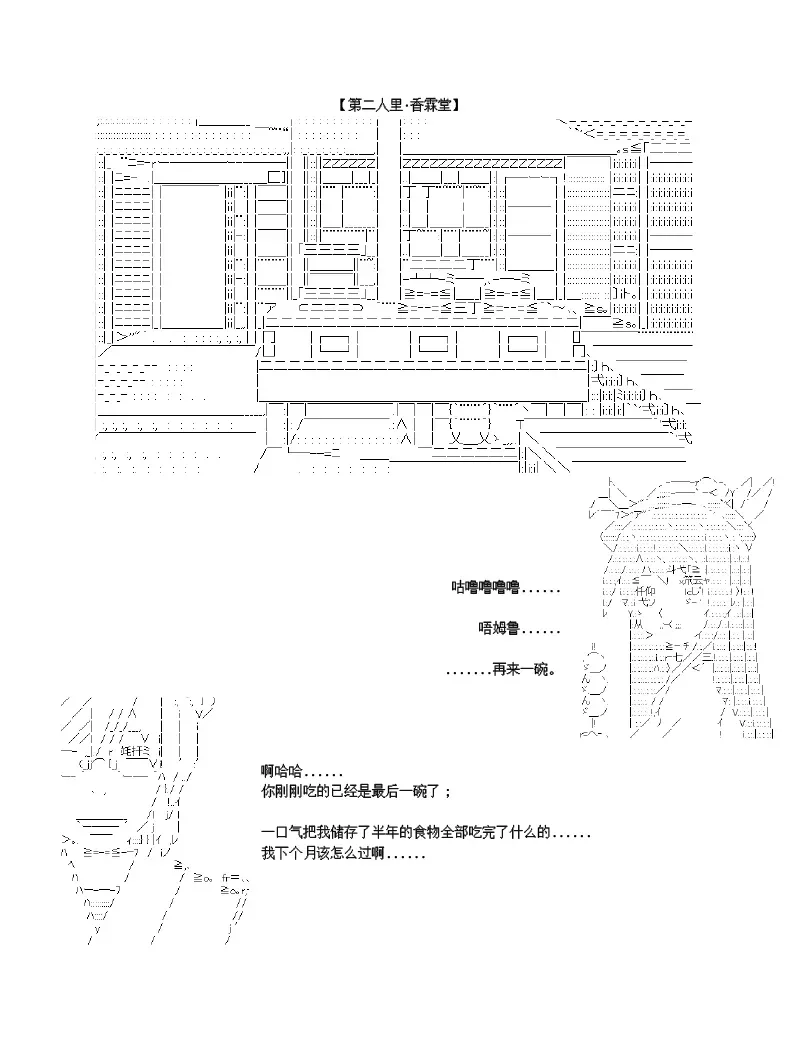 世纪末幻想乡最强救世主传说银之圣者篇 第2话 第1页