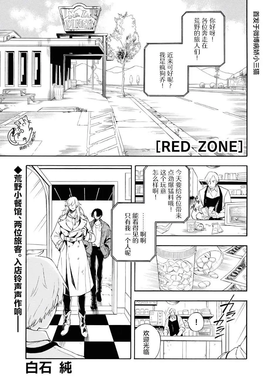 Red Zone 第0话 第1页