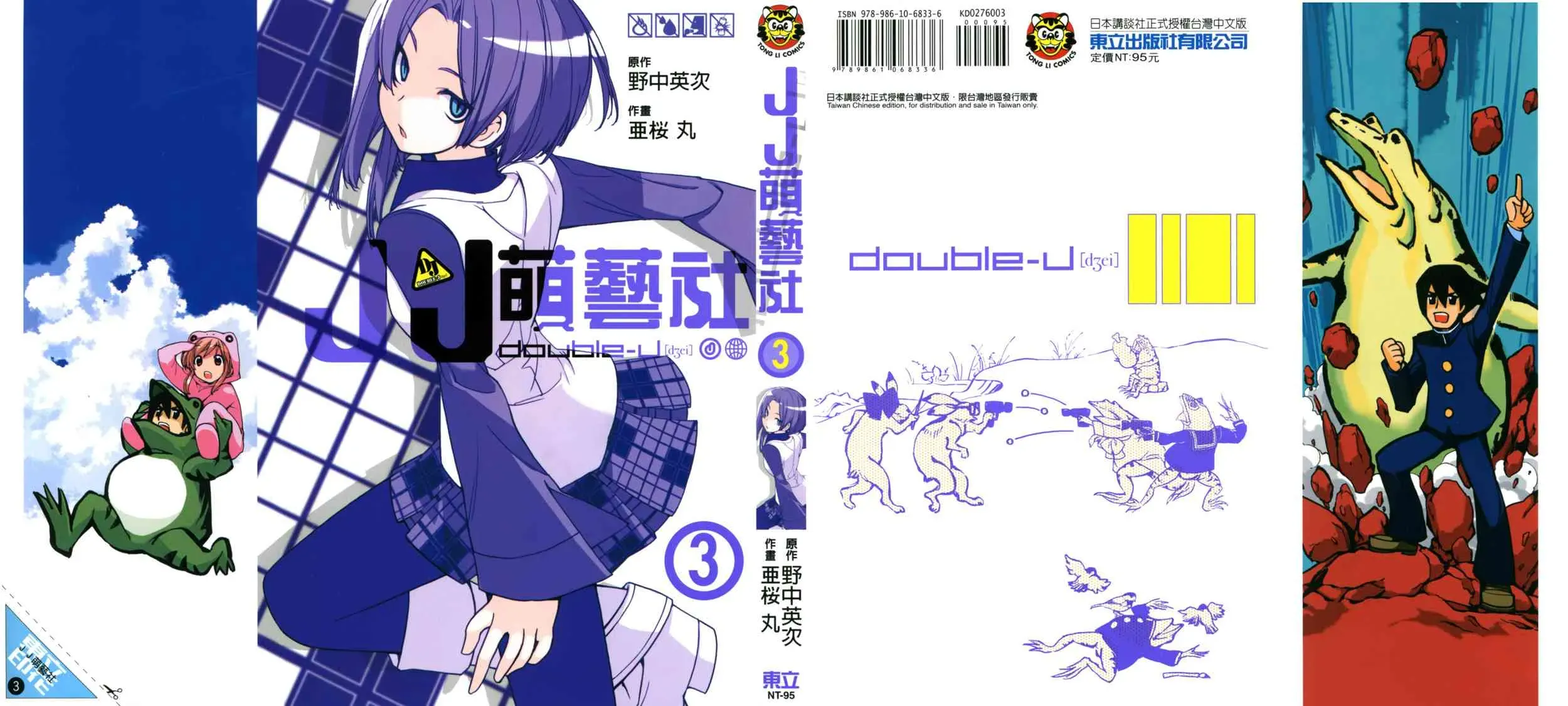 double-J 3卷 第1页