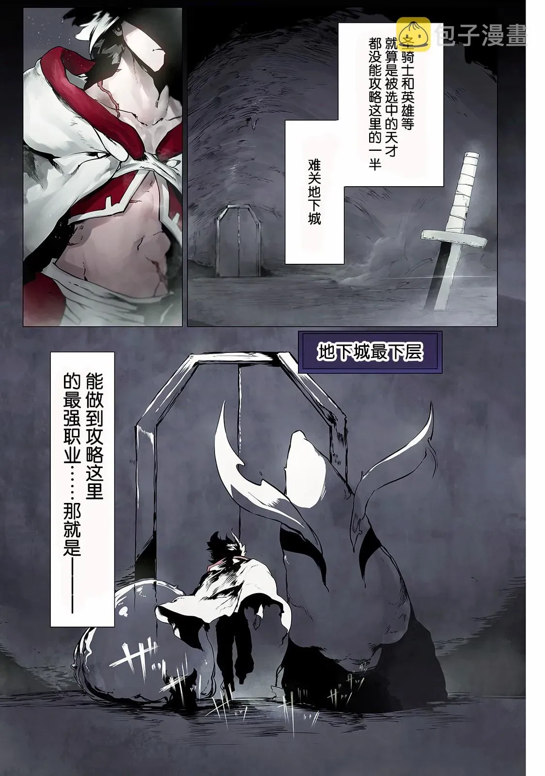 废柴驯兽师通过前世的记忆站上顶点 第01话 第1页