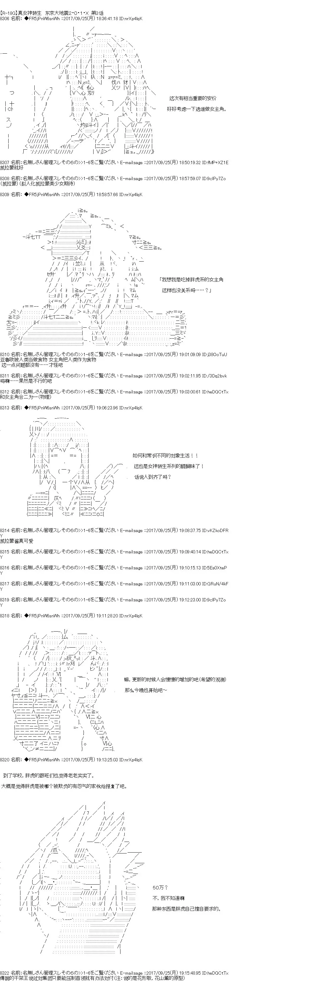 真·女神转生 东京大地震2·0·1·X 第3话 正篇03 第1页