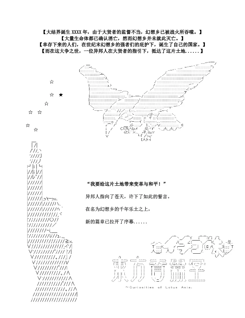 世纪末幻想乡最强救世主传说银之圣者篇 第1话 第1页