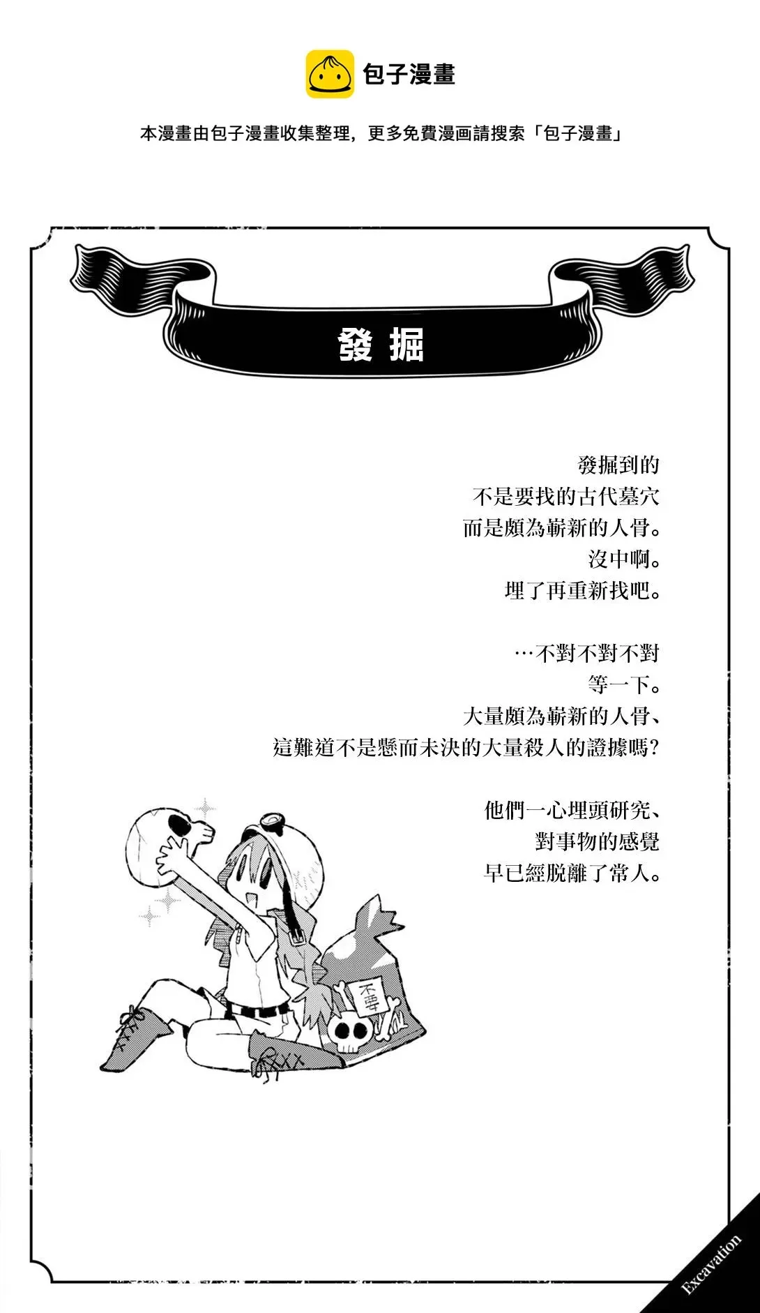 看过后细思恐极四格小漫画 第06话 第1页